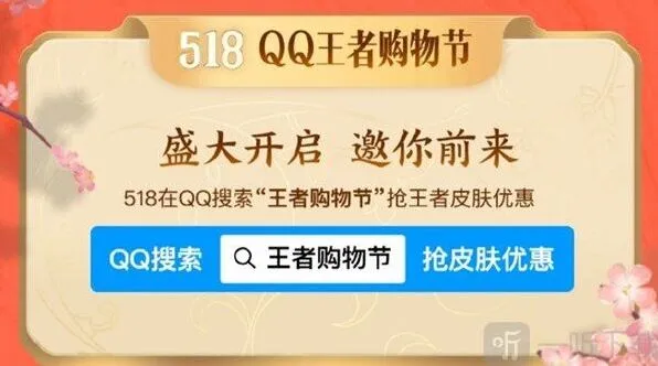 王者荣耀518购物节活动参与技巧