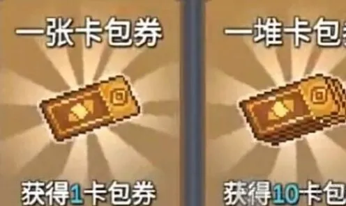 元气骑士前传卡包券运用指南