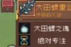 元气骑士前传巨型沼泽螺装备掉落详情指南