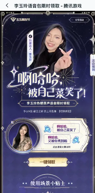 王者荣耀语音包