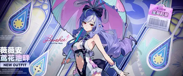 《绝区零》薇薇安泳装皮肤攻略指南