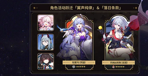 崩坏星穹铁道2.2卡池抽卡教程