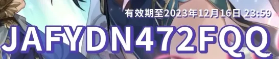 崩坏星穹铁道1.6前瞻兑换码分享