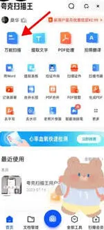 《夸克》夸克扫描王文件存放在哪里详细指南