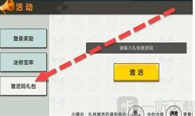 《迷你世界》最新激活码12月11日