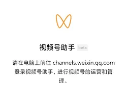 微信：视频号网页版怎么登录指南