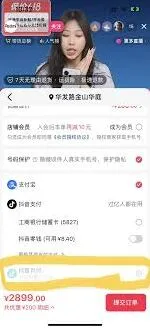 《抖音》月付为何显示本订单不支持原因说明