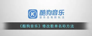 酷狗音乐如何更改