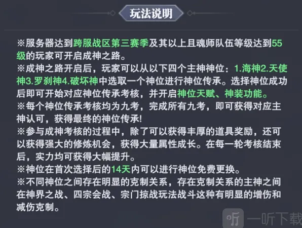 斗罗大陆成神之路玩法流程