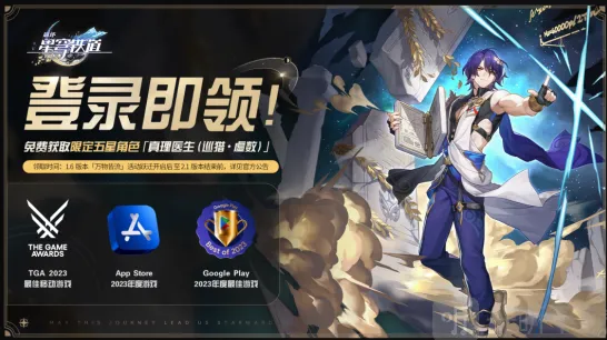 崩坏星穹铁道真理医生获得教程