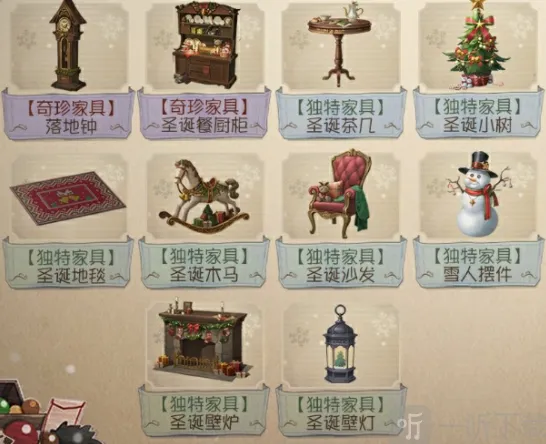 第五人格圣诞家具完整清单