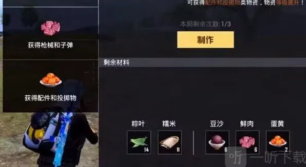 《和平精英》粽子配方流程指南
