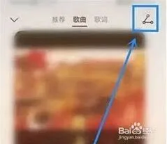 《微信》分享歌曲方法步骤