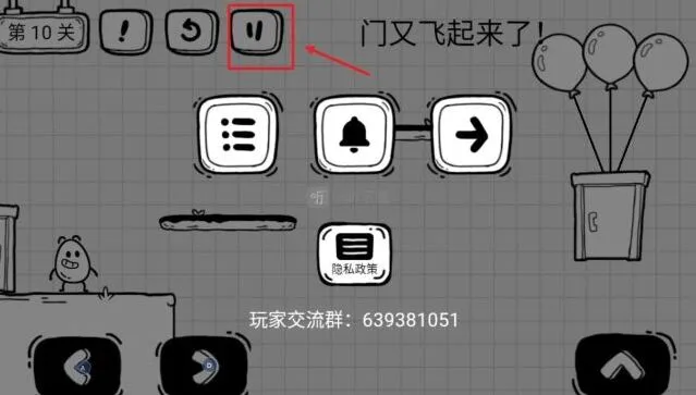《茶叶蛋大冒险》第十关详解 门又飞起来了