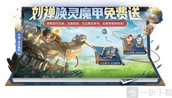 王者荣耀誓约能量获得方法 五五誓约宝库活动完整一览
