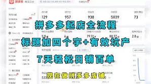 《拼多多》商家版：设置多单立减指南
