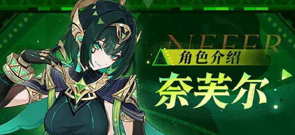 原神奈芙尔命座和专武抽取优先级玩法说明