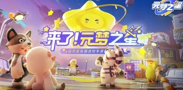《元梦之星》瑶妹怎么获得 瑶妹获取流程攻略