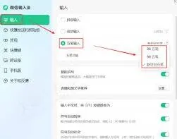 《微信》输入法切换到五笔输入模式实战教程