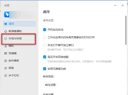 钉钉深色模式