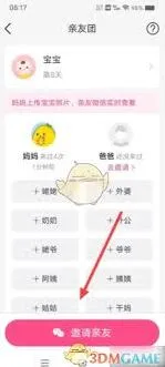 美柚如何邀请另一半功能教程