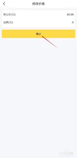 《闲鱼》如何修改价格全攻略