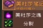 元气骑士前传 美杜莎掉落装备介绍