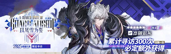 《明日方舟》凛御银灰抽取建议指南