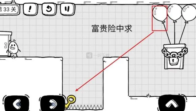 《茶叶蛋大冒险》第33关攻略 富贵险中求完整流程