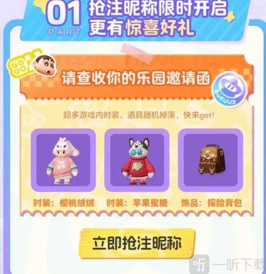 《元梦之星》公测免费皮肤获取全指南