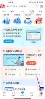 驾考宝典学习
