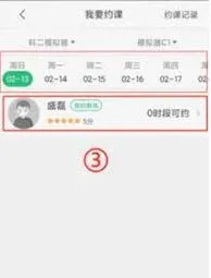 《驾校一点通》约课练车操作指南