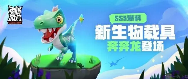 香肠派对是什
