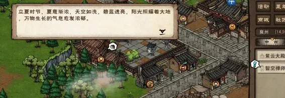 《烟雨江湖》立夏限时支线详细介绍