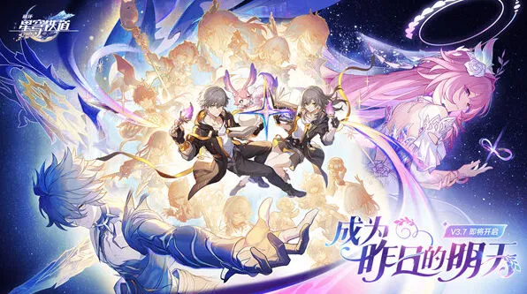 《崩坏星穹铁道》3.7星琼数量汇总指南