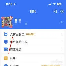 《支付宝》注销后会员等级是否会消失操作详解