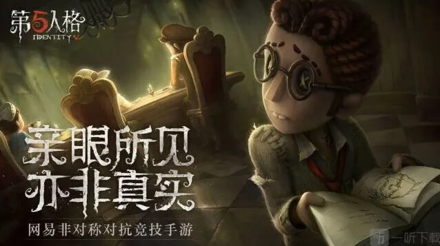 装扮残影可换时装详解：第五人格