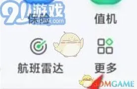航旅纵横行程单