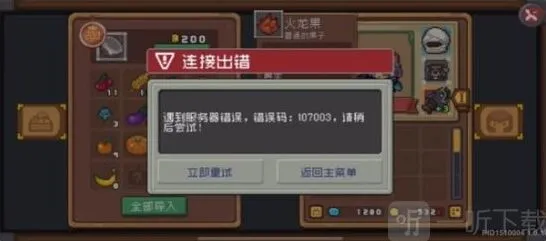 元气骑士错误代码
