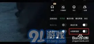 爱奇艺AI满屏观影设置操作详解