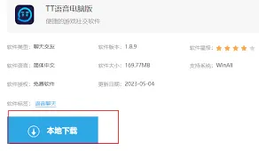 TT语音语音