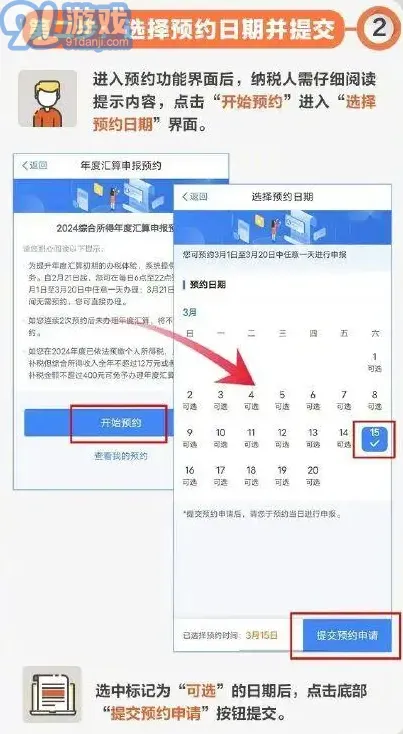 个人所得税个税申报