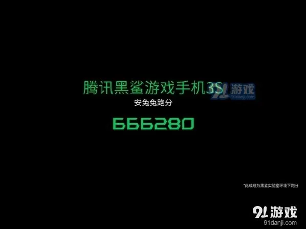 QQ黑鲨