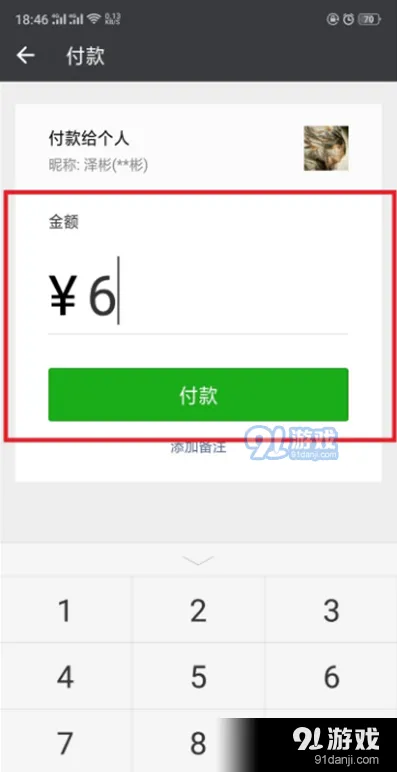 微信支付