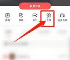 《全民K歌》收录合唱方法教程