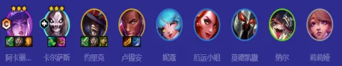 金铲铲之战阿卡丽