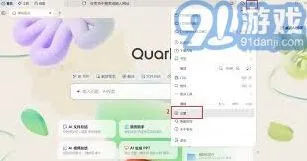 夸克浏览记录