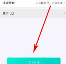 UU加速器登录