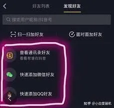 抖音好友