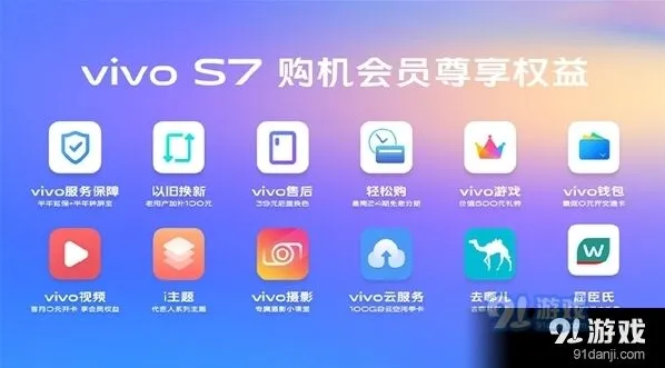在京东了解vivoS7推12重福利最高补贴3040元